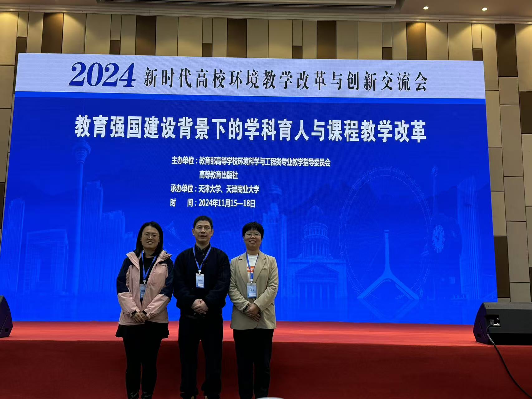 我院教师参加2024年新时代高校环境教学改革与创新交流会-安徽工业大学能源与环境学院